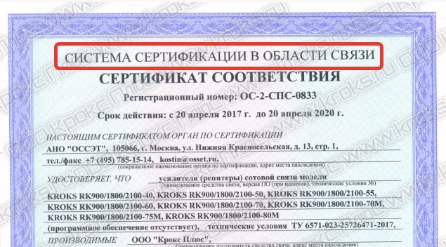 Сертификат на репитер